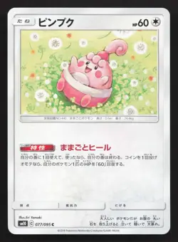 Happiny 077/095 Double Blaze LP Japanese Pokemon Card TCG - Image 1