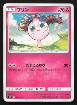Jigglypuff 062/095 Double Blaze LP Japanese Pokemon Card TCG - Image 1