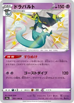Shiny Dragapult S 261/190 S4a Shiny Star V - Pokemon Card Japanese - Image 1