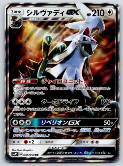 Silvally GX - SM4S: Awakened Heroes 045/050 Pokemon Card LP - Image 1