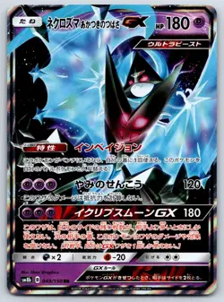 Dawn Wings Necrozma - SM8b: GX Ultra Shiny 048/150 Pokemon Card LP - Image 1