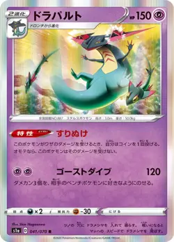 Pokemon Card Dragapult 041/070 s1a R Japanese NM - Image 1
