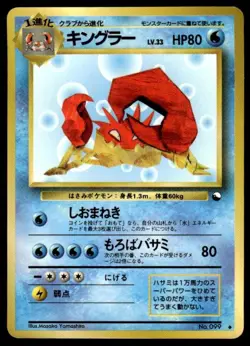 Kingler NO. 099 Glossy Uncommon Vending Series 3 Pokemon Japanese ~ HP - Image 1
