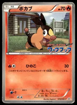 Tepig 076/BW-P Promo BW Workbook Pokemon Japanese ~ HP - Image 1