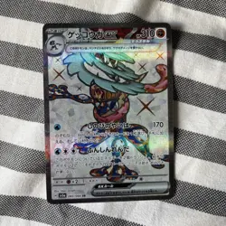 Pokemon Card Japanese Greninja ex SR SV5a 083/066 - Crimson Haze S & V - Image 1