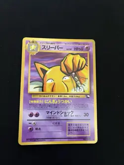 Hypno #097 MINT/EXC Japanese VENDING Rare Pokemon Cards Vintage WOTC Glossy - Image 1
