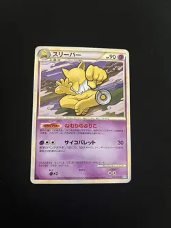 Hypno 039/070 MINT/NM JAPANESE Non Holo Rare Pokemon Cards - Image 1