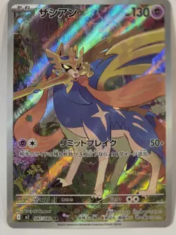 Zacian AR 087/080 Inferno X M2 Pokemon Card Japanese MEGA Near Mint #21727 - Image 1