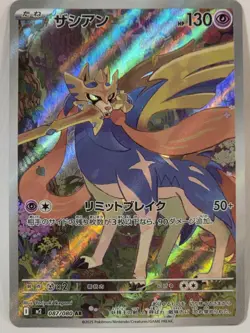Zacian AR 087/080 Inferno X M2 Pokemon Card Japanese MEGA Near Mint #21727 - Image 2