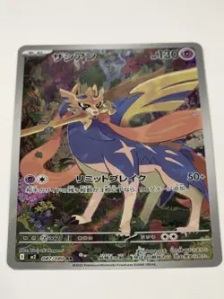 Zacian AR 087/080 Inferno X M2 Pokemon Card Japanese MEGA Near Mint #21727 - Image 3