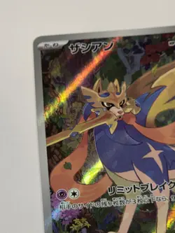 Zacian AR 087/080 Inferno X M2 Pokemon Card Japanese MEGA Near Mint #21727 - Image 5