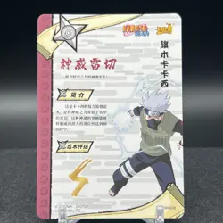 Kakashi Hatake NR-SSR-028 Naruto Kayou Card - Image 2