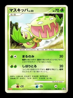 [MP] Carnivine 036/DP-P Japanese Meiji Promo Pokemon A - Image 1