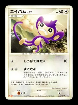 [HP] Aipom 044/DP-P Japanese Meiji Promo Pokemon B - Image 1