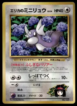 Erika's Dratini NO. 147 Glossy Promo Corocoro Comics Pokemon Japanese ~ HP - Image 1