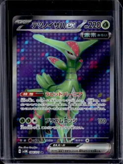 2024 Pokemon Cyber Judge JP Iron Leaves ex Super Rare #084/071 - Image 1