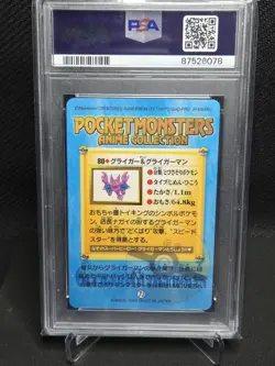 2000 POKEMON JPN BANDAI ANIME SER 2 #80 GLIGAR VS. GLIGARMAN-PRISM PSA 10 - Image 2