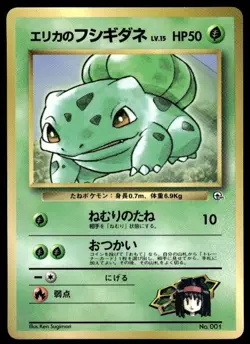 Erika's Bulbasaur NO. 001 Glossy Promo Corocoro Comics Pokemon Japanese ~ MP - Image 1