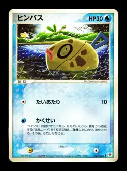 [MP] Feebas Japanese Undone Seal 024/083 Pokemon C - Image 1