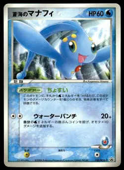 Sea's Manaphy 150/PCG-P Glossy Promo Shogakukan Pokemon Japanese ~ HP - Image 1