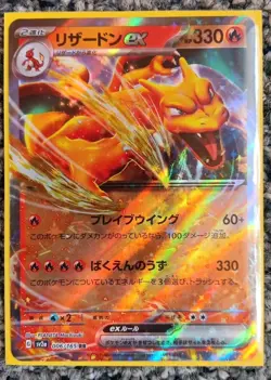 Charizard ex - 006/165 - Japanese - Pokemon Card - NM - Image 1