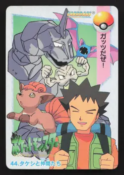 Brock Friends NO. 044 Bandai Carddass Vending LP Japanese Pokemon Card TCG - Image 1