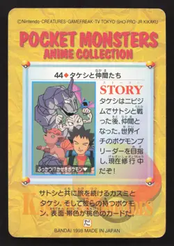 Brock Friends NO. 044 Bandai Carddass Vending LP Japanese Pokemon Card TCG - Image 2