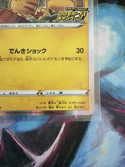 Pokemon card 2020 PikaPika Pikachu 124/S-P Promo Holo NM Japanese - Image 4