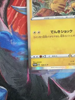 Pokemon card 2020 PikaPika Pikachu 124/S-P Promo Holo NM Japanese - Image 5