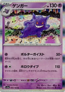 GENGAR 094/165 SV2A 151 POKEMON CARD JAPANESE US SELLER (HOLO RARE, NM) - Image 1