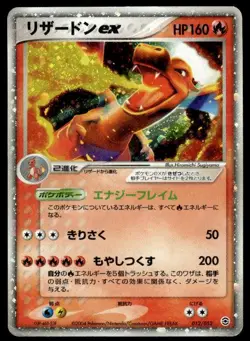 Charizard ex 012/052 Holo ex Starter Deck Pokemon Japanese ~ HP - Image 1