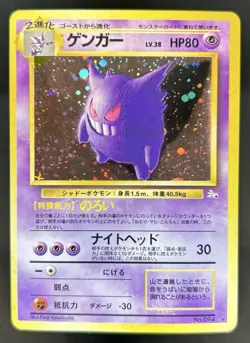 1997 Pokemon Mystery of the Fossils JP Gengar Rare Holo #094 - Image 1