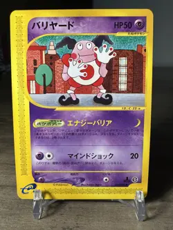 Pokemon — Mr. Mime 043/092 1st Edition E-Series — Town On No Map Japanese - Image 1