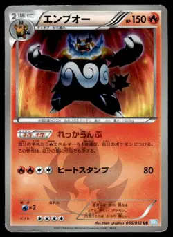 Emboar 056/052 Holo Ultra Rare Hail Blizzard Pokemon Japanese ~ HP - Image 1