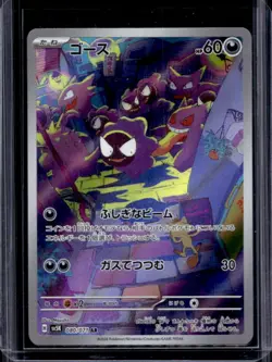 2024 Pokemon Wild Force JP Gastly Art Rare #080/071 - Image 1