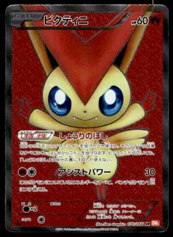 Victini 070/066 Holo 1st Edition Super Rare Red Collection Pokemon Japanese ~ HP - Image 1
