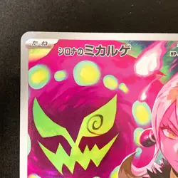 Cynthia's Spiritomb AR 208/193 MEGA Dream ex M2a Pokemon Card Japan NM #42250 - Image 3
