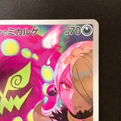Cynthia's Spiritomb AR 208/193 MEGA Dream ex M2a Pokemon Card Japan NM #42250 - Image 4