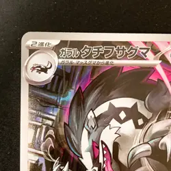 Galarian Obstagoon AR 209/193 MEGA Dream ex M2a Pokemon Card Japanese #42320 - Image 3