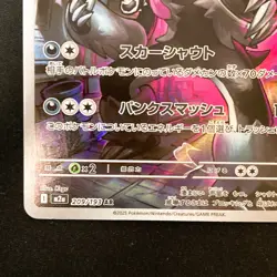 Galarian Obstagoon AR 209/193 MEGA Dream ex M2a Pokemon Card Japanese #42320 - Image 5