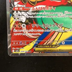 Mega Hawlucha ex MA 229/193 MEGA Dream ex M2a Pokemon Card Japanese #42339 - Image 5