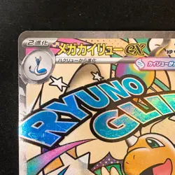 Mega Dragonite ex MA 232/193 MEGA Dream ex M2a Pokemon Card Japanese #42341 - Image 3