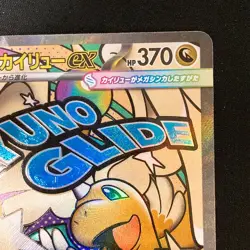 Mega Dragonite ex MA 232/193 MEGA Dream ex M2a Pokemon Card Japanese #42341 - Image 4