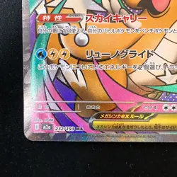 Mega Dragonite ex MA 232/193 MEGA Dream ex M2a Pokemon Card Japanese #42341 - Image 5