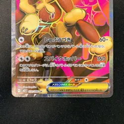 Mega Lopunny ex SR SAR Set 100.114/080 Inferno X M2 Pokemon Card Japanese #42612 - Image 4