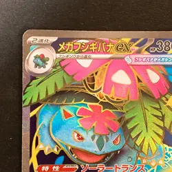 Mega Venusaur ex SR 076/063 Mega Brave M1L Pokemon Card Japanese #42545 - Image 3