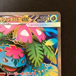 Mega Venusaur ex SR 076/063 Mega Brave M1L Pokemon Card Japanese #42545 - Image 4