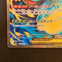 Mega Venusaur ex SR 076/063 Mega Brave M1L Pokemon Card Japanese #42545 - Image 5