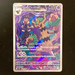 Hop's Trevenant AR 204/193 MEGA Dream ex M2a Pokemon Card Japanese NM #42624 - Image 1