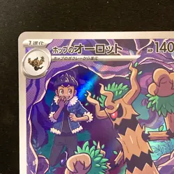 Hop's Trevenant AR 204/193 MEGA Dream ex M2a Pokemon Card Japanese NM #42624 - Image 3